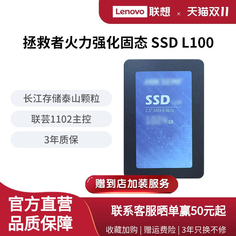 联想拯救者原装1TB SSD固态硬盘SATA3.0接口L100固态拯救者游戏本