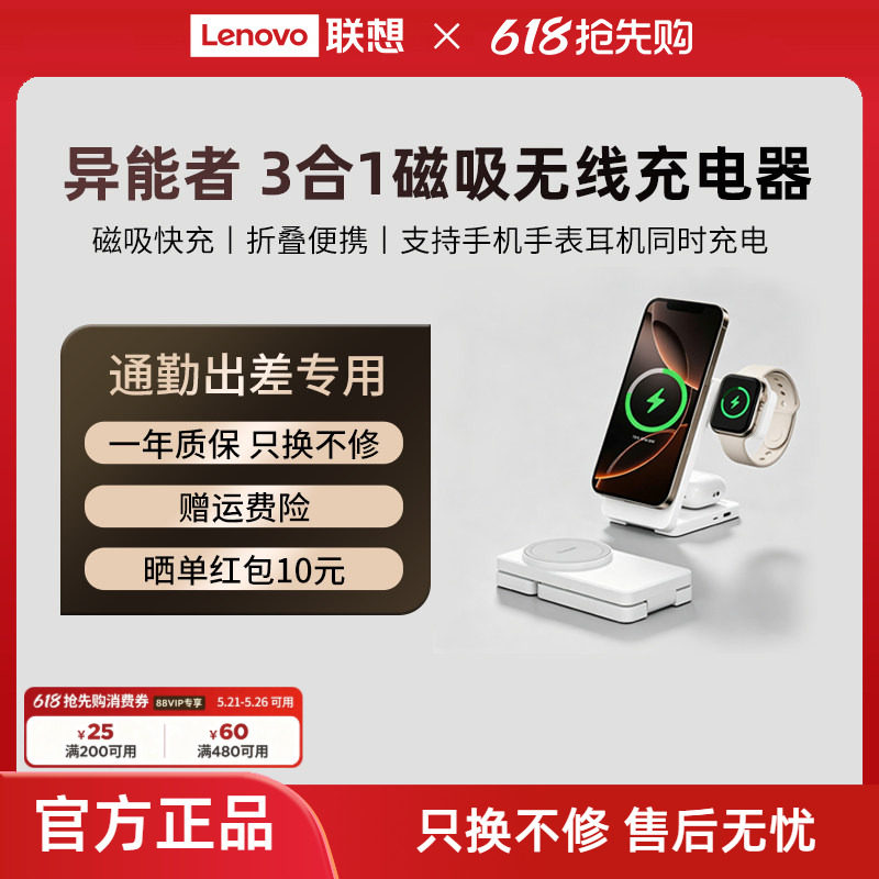联想生态品牌异能者充电器3合1磁吸无线适配器无线充手机手表耳机同时充电可折叠高效便携适用苹果安卓小米