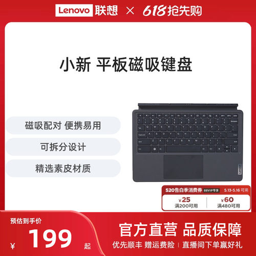 小新平板磁吸键盘/智能键盘可选