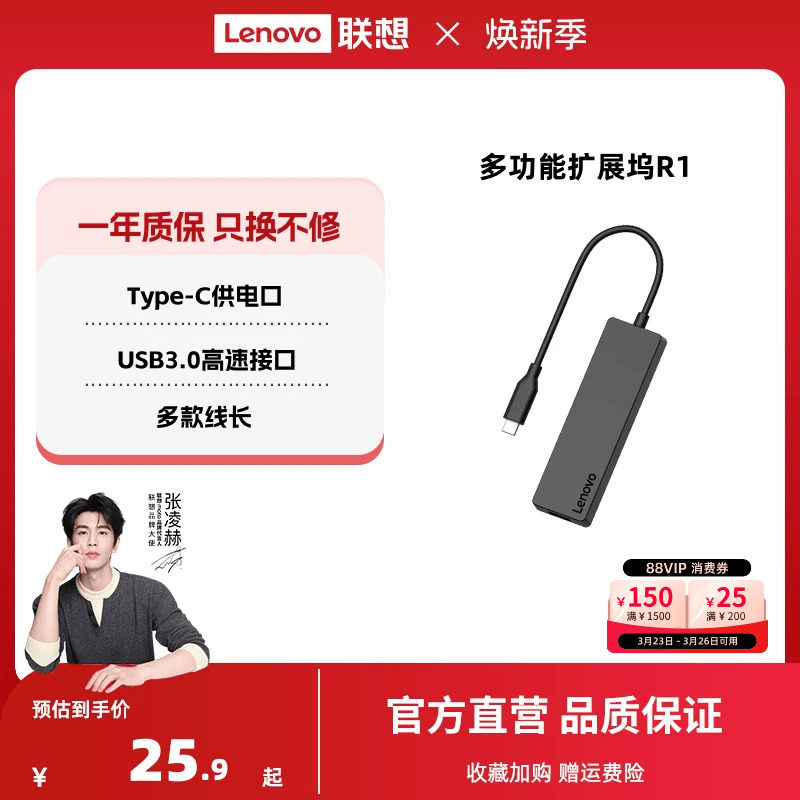 联想扩展坞usb插头多口R1扩展坞usb插头多口笔记本电脑平板u