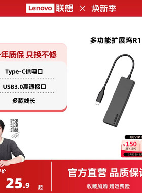 联想扩展坞usb插头多口R1扩展坞usb插头多口笔记本电脑平板usb拓展坞5合1延长扩展器集线器苹果华为电脑扩展