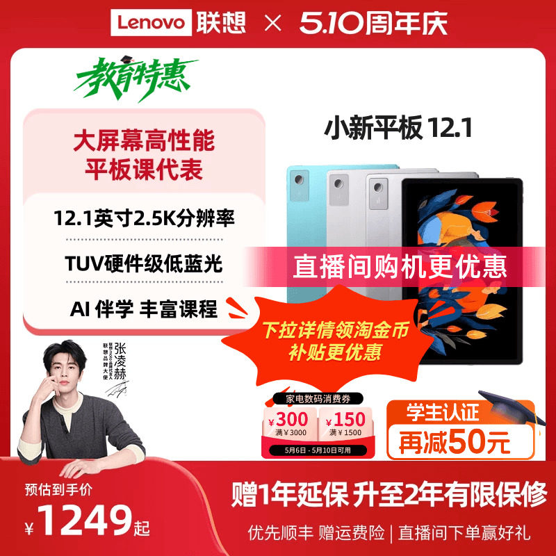 【详情领券】联想小新平板12.1 2025款 12.1英寸2.5K护眼超清大屏平板电脑 娱乐学习网课AI平板 联想学生平板