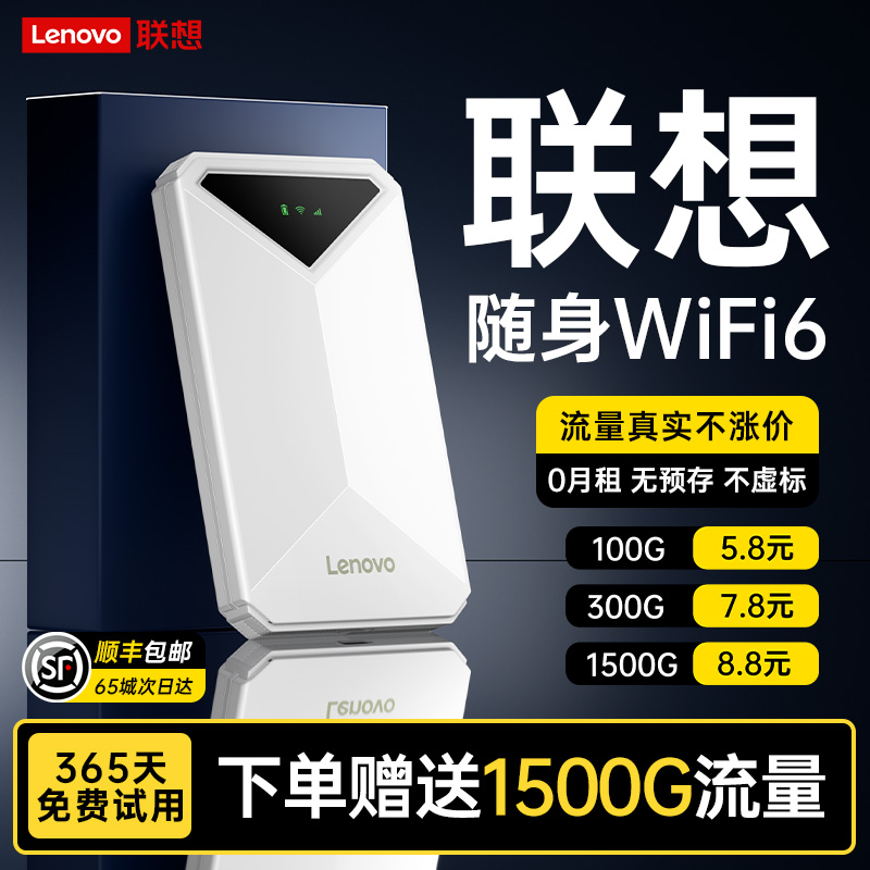联想官方正品2025新款随身wifi移动无线网络无限速流量全国通用便携式热点可车载家用wi-fi6高速路由器免插卡