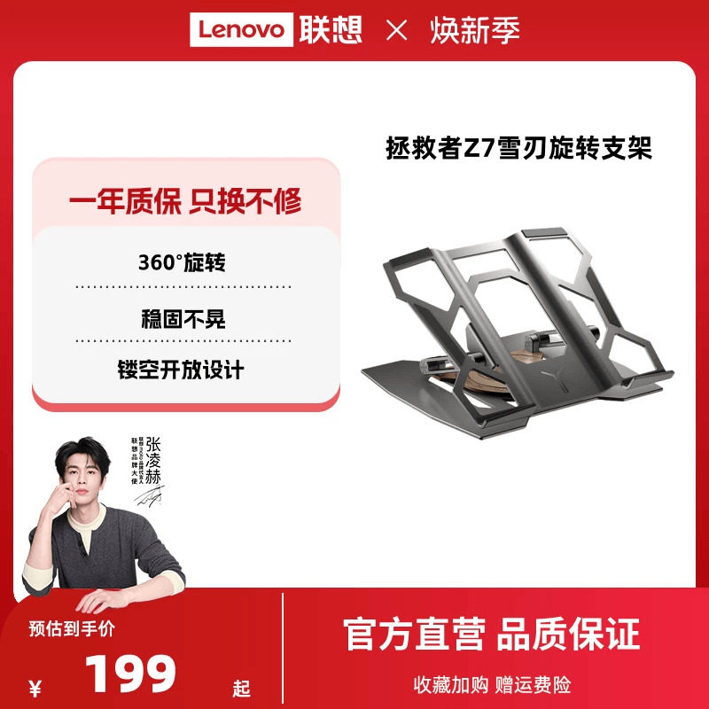 【360°旋转】联想拯救者雪刃旋转支架Z7斗战士笔记本电脑游戏办公升降调节可旋转站桌面铝合金悬空散热底座
