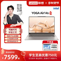 【优先顺丰】联想YOGA Air14s/Air14C/Air15 AI元启 骁龙X Plus 笔记本电脑联想高端办公电脑笔记本官方