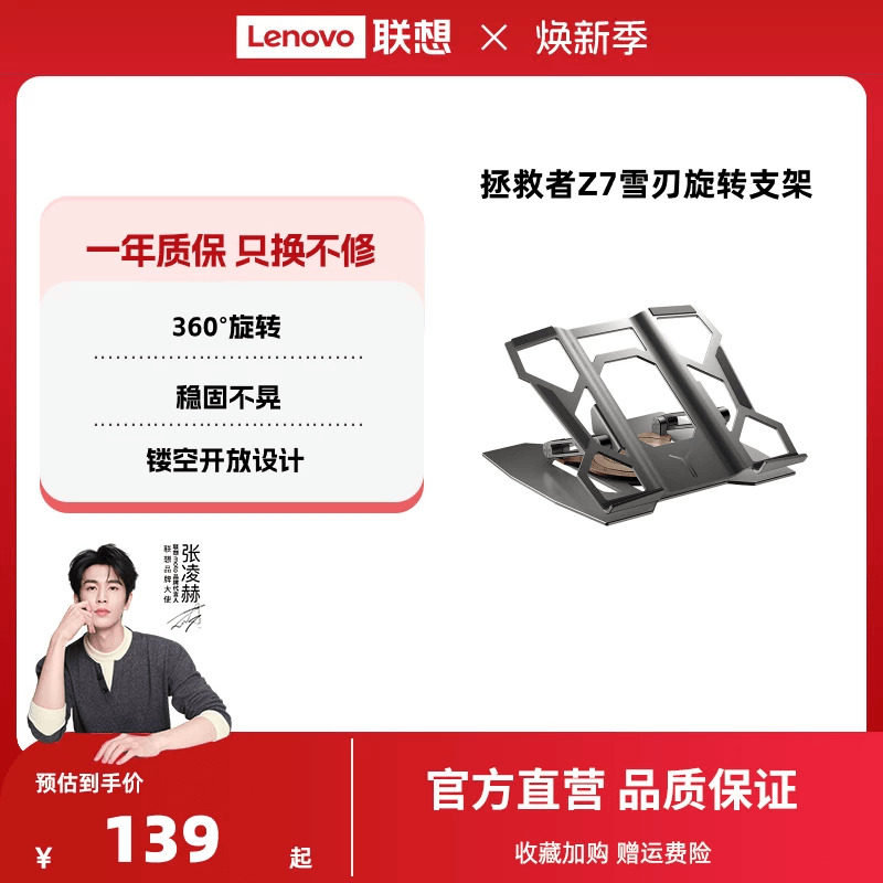 【360°旋转】联想拯救者雪刃旋转支架Z7斗战士笔记本电脑游戏办公升降调节可旋转站桌面铝合金悬空散热底座