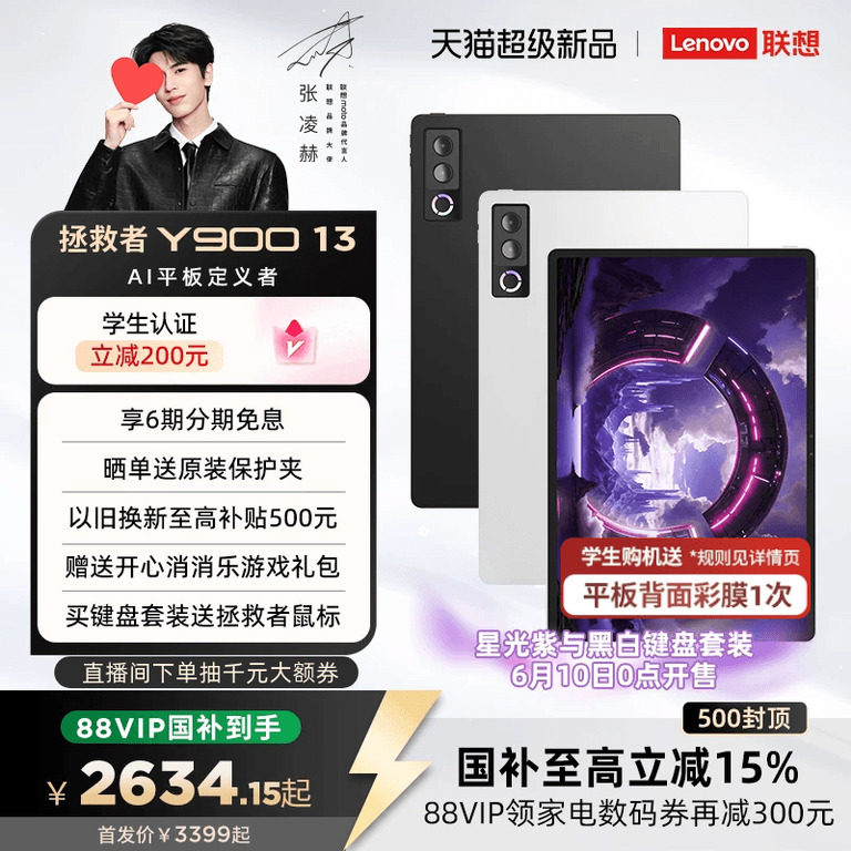 【政府补贴15%】联想AI平板 拯救者Y900 张凌赫同款平板电脑 联想拯救者y900平板AI平板学习游戏娱乐平板