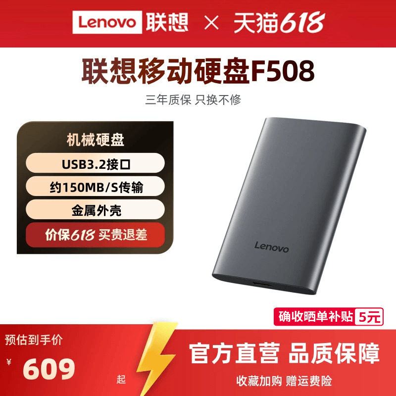 【爆款】联想F508移动硬盘2t大容量高速1t USB3.2 外置电脑手机