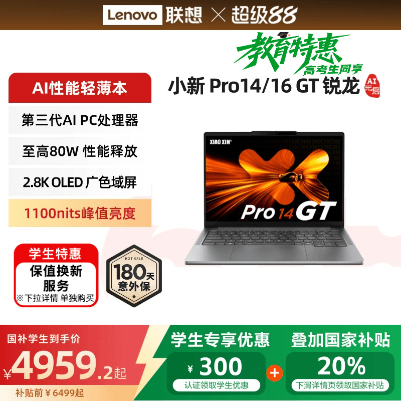 小新Pro14/Pro162025锐龙笔记本