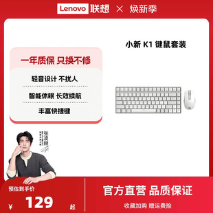 联想小新K1 K1P轻音无线键鼠套装 台式 笔记本办公通用键盘鼠标 K1S
