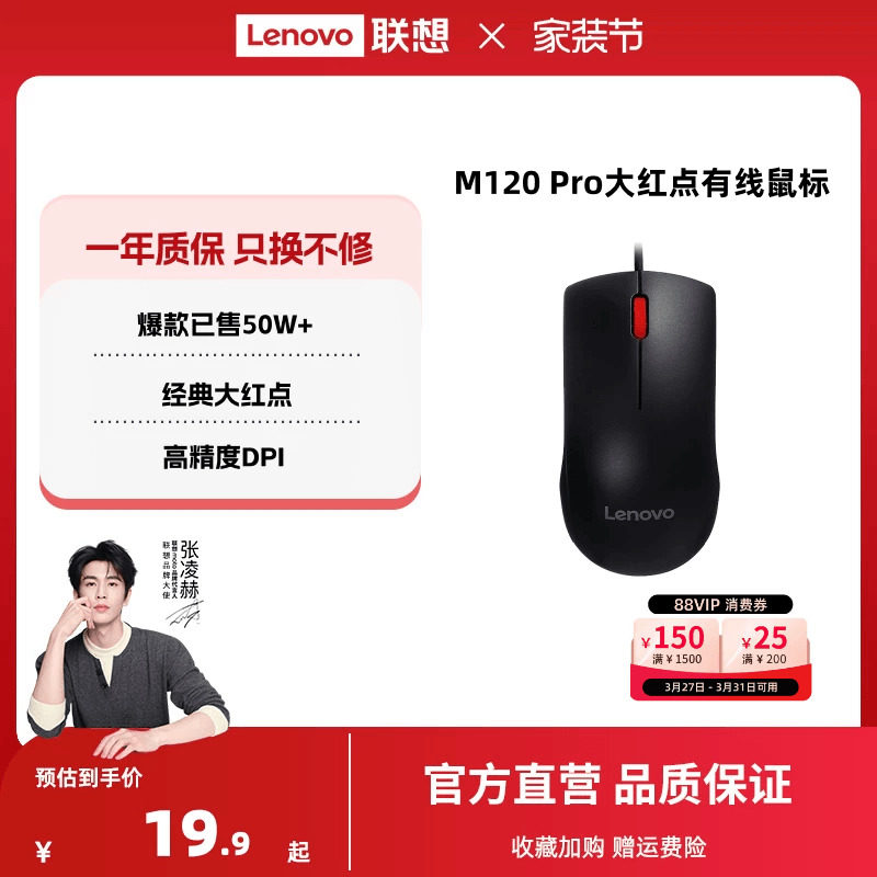 【爆款】联想M120 Pro大红点有线鼠标usb台式笔记本电脑专用鼠标