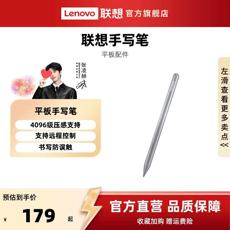 联想手写笔/Pro/Pro二代 平板电脑手写笔可选拯救者Y900/Y700/小新平板Pro13/ProGT13/11/Pro GT/Pad Pro12.7