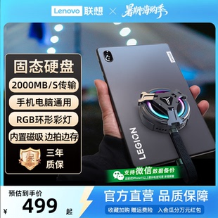 聯(lián)想拯救者G910移動固態(tài)硬盤大容量PSSD可磁吸筆記本手機通用