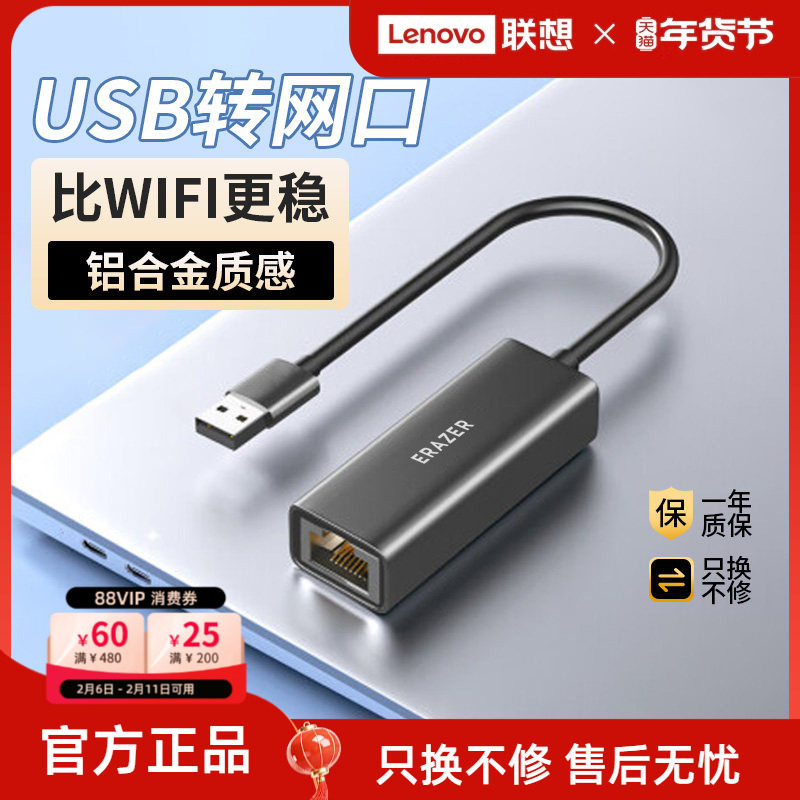 联想生态异能者USB转百兆网口转换器拓展坞高速千兆网口适用拯救者联想小新苹果笔记本台式电脑转接头