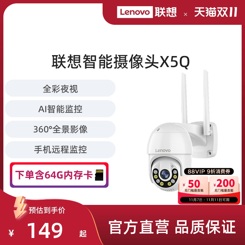 想智能监控器摄像头X5Q