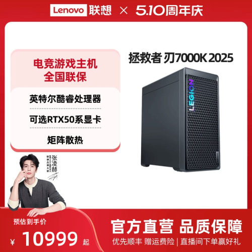 【游戏台机新品】联想拯救者刃7000K/刃9000K 联想电竞游戏电脑主机 黑神话悟空游戏台式机拯救者台式机电脑