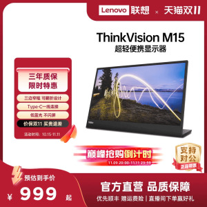 【支持88VIP】联想ThinkVision便携式显示器 M14t/M14d/M15便携屏