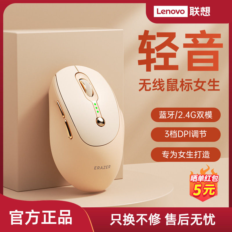 【新品】联想生态品牌异能者无线鼠标女生办公轻音双模电脑滑鼠*
