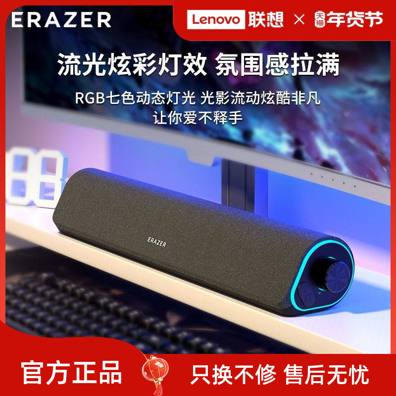 联想生态品牌异能者电脑音响家用游戏电竞usb有线笔记本低音炮新