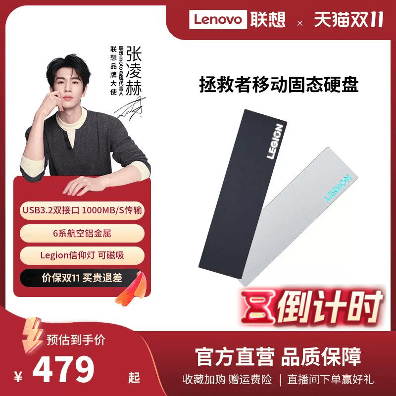 【超级单品】联想拯救者移动固态硬盘大容量PSSD可磁吸笔记本通用