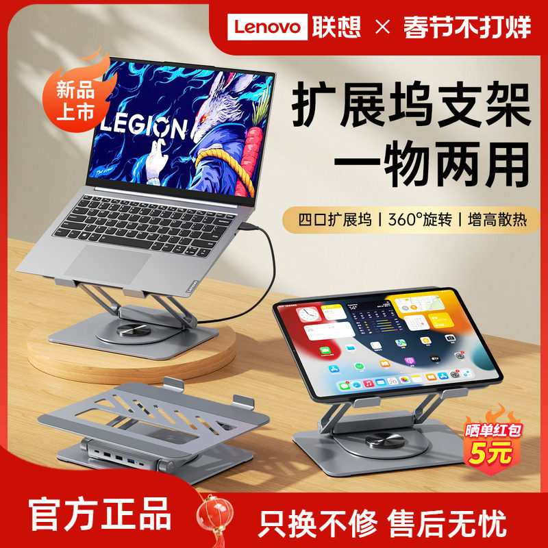联想生态品牌异能者扩展坞笔记本支架4合1拓展坞折叠便携托架铝合金无极升降桌面增高联想小新笔记本散热架