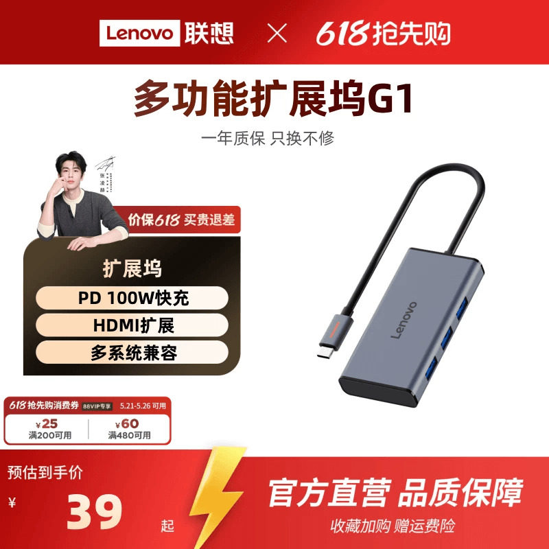 联想G1扩展坞usb插头多口TypeC扩展坞转换usb集线器HD