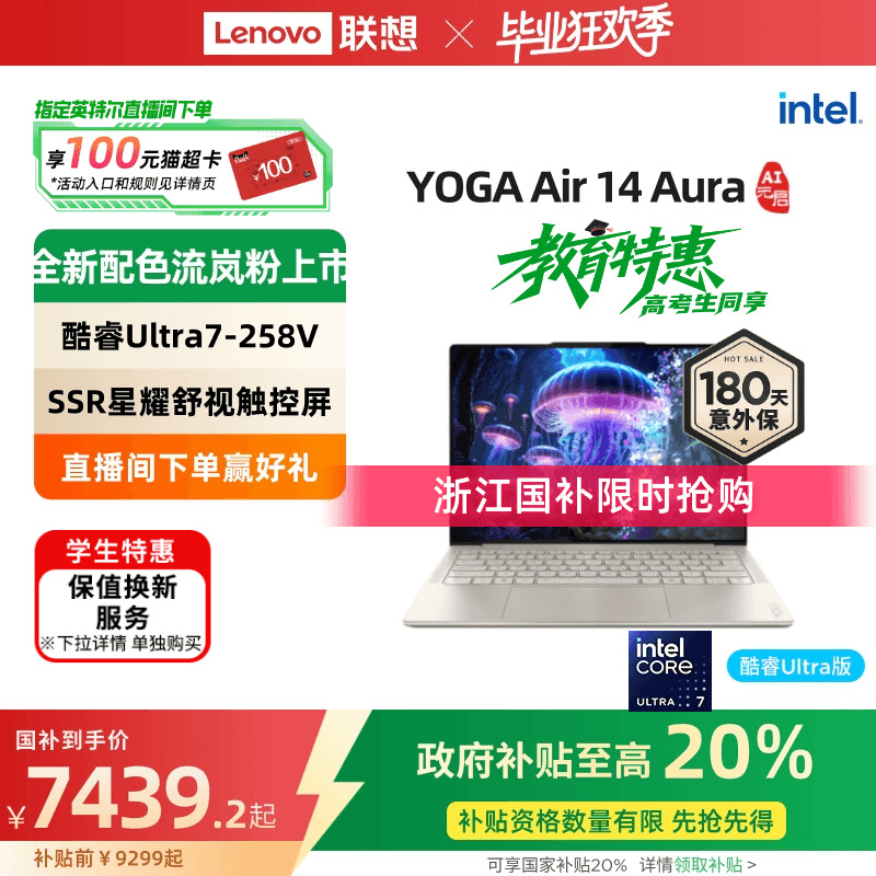 【政府补贴20%】联想YOGA Air 14 Aura AI元启
