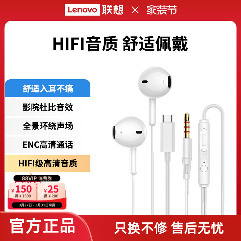 联想生态品牌异能者有线耳机半入耳式音乐高音质手机电脑通用*