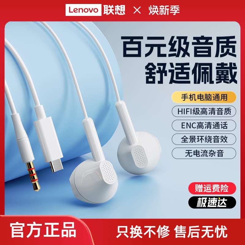 联想生态品牌异能者有线耳机HIFI级音质半入耳式手机电脑通用舒适