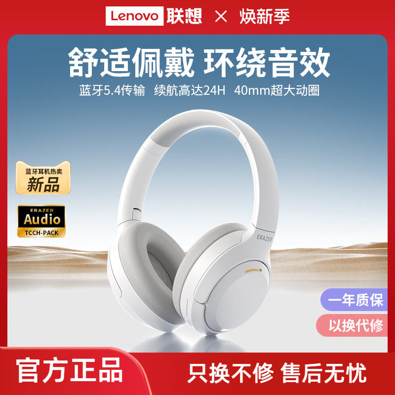 联想生态品牌异能者头戴式蓝牙耳机无线音乐电脑电竞游戏适用小米