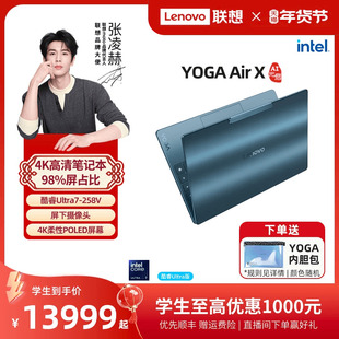 【品质轻薄本】联想YOGA Air X AI元启版 酷睿Ultra7 4K触控屏 屏下摄像头14英寸轻薄本触屏手写笔记本电脑