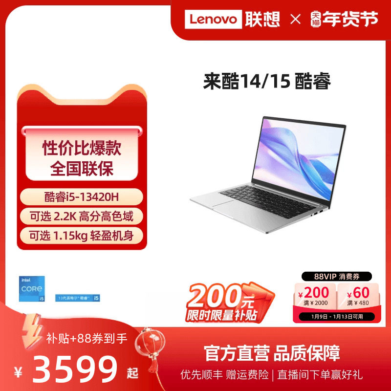 【人气性价比*】来酷Lecoo 14/15 酷睿版 酷睿i5标压 14/15.6英寸轻薄本笔记本电脑 大学生轻薄便携电脑