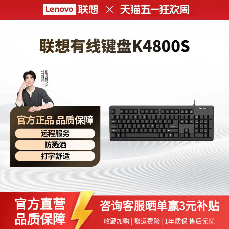 联想K4800S有线键盘一键服务笔记本电脑商务办公家用游戏电竞U