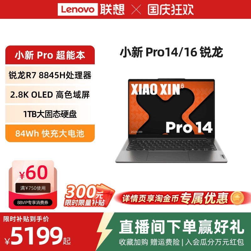 小新ProAI超能本Pro14/16锐龙版