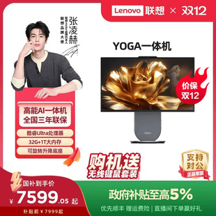 Air32 YOGA 27高能AI一体机电脑 27英寸大屏 联想YOGA 家用办公学习游戏设计ps电脑 张凌赫推荐