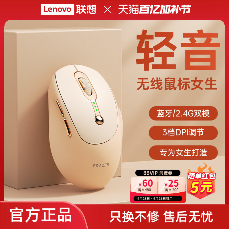 【新品】联想生态品牌异能者无线鼠标女生办公轻音双模电脑滑鼠*