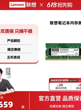 联想笔记本内存条通用DDR4/DDR5 16G 32G 2600/3200MHZ/5600MHZ