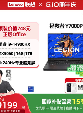 【国家补贴至高15%】联想拯救者Y7000P 酷睿i7/i9 RTX5060可选电竞游戏本设计视频剪辑笔记本电脑大学生电脑