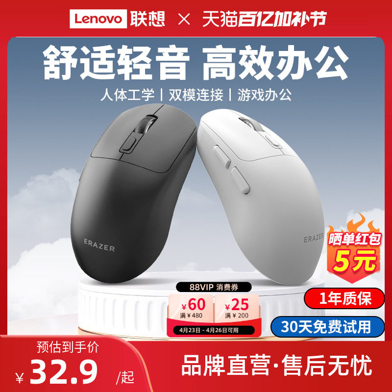 【爆款】联想生态异能者无线蓝牙鼠标轻音办公滑鼠双模电脑鼠标新