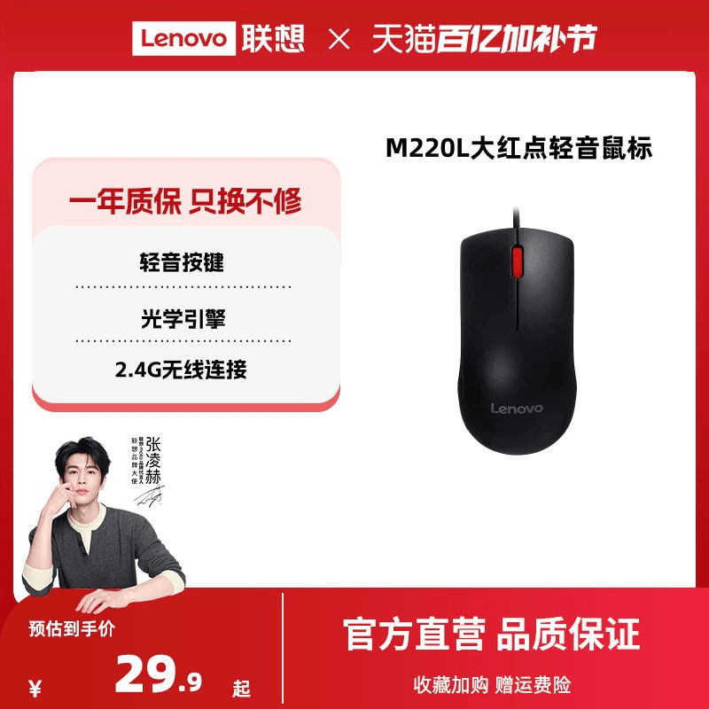 联想鼠标M220L大红点有线无线轻音鼠标台式机笔记本通用家用便携