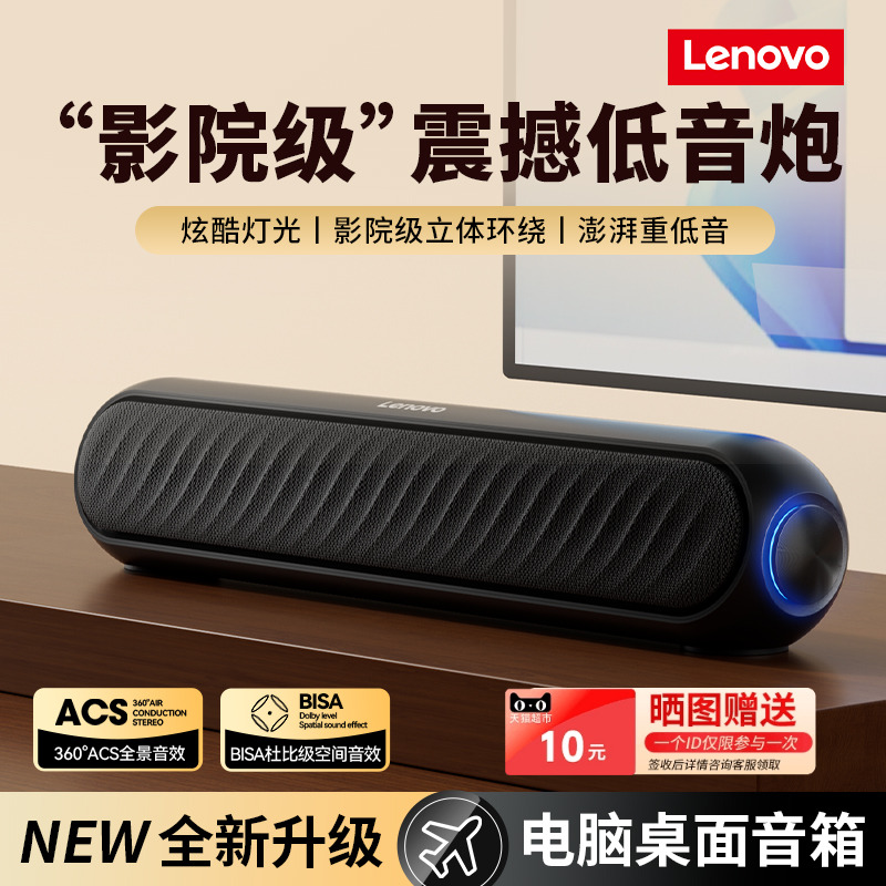 联想电脑低音炮电脑音响
