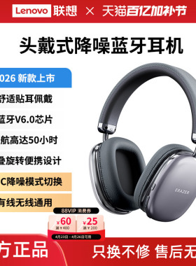 联想生态品牌异能者蓝牙耳机无线头戴式耳麦ANC主动降噪高清音质*