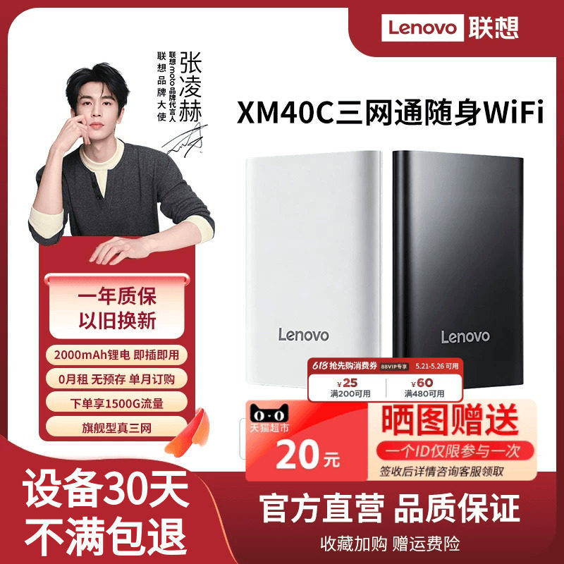 联想2026新品XM40C随身wifi6无线网络无限速移动全国通