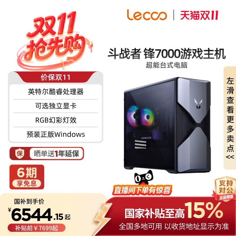 【*国家补贴15%】来酷斗战者锋7000 / 锋7000X 游戏
