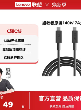 联想拯救者笔记本原装充电线 USB-C转C线 C140WC口线适配器7A电流