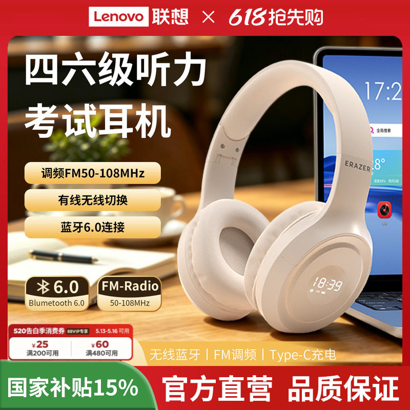 联想生态品牌异能者四六级听力耳机FM调频蓝牙耳机头戴式2026新款
