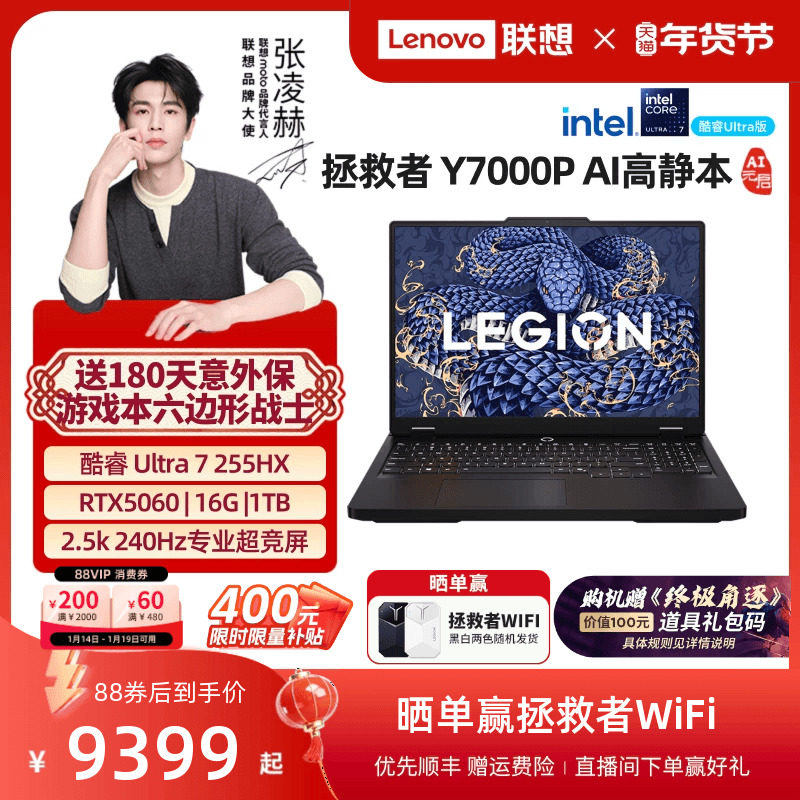 【限时补贴400元+88券+国补】联想拯救者Y7000P 酷睿Ultra7 255HX RTX5060 AI高静游戏本电竞笔记本电脑学生