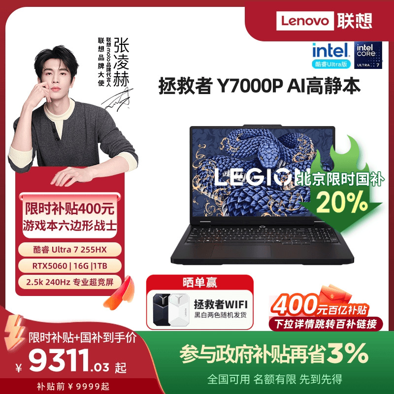 联想拯救者Y7000P游戏本Ultra7