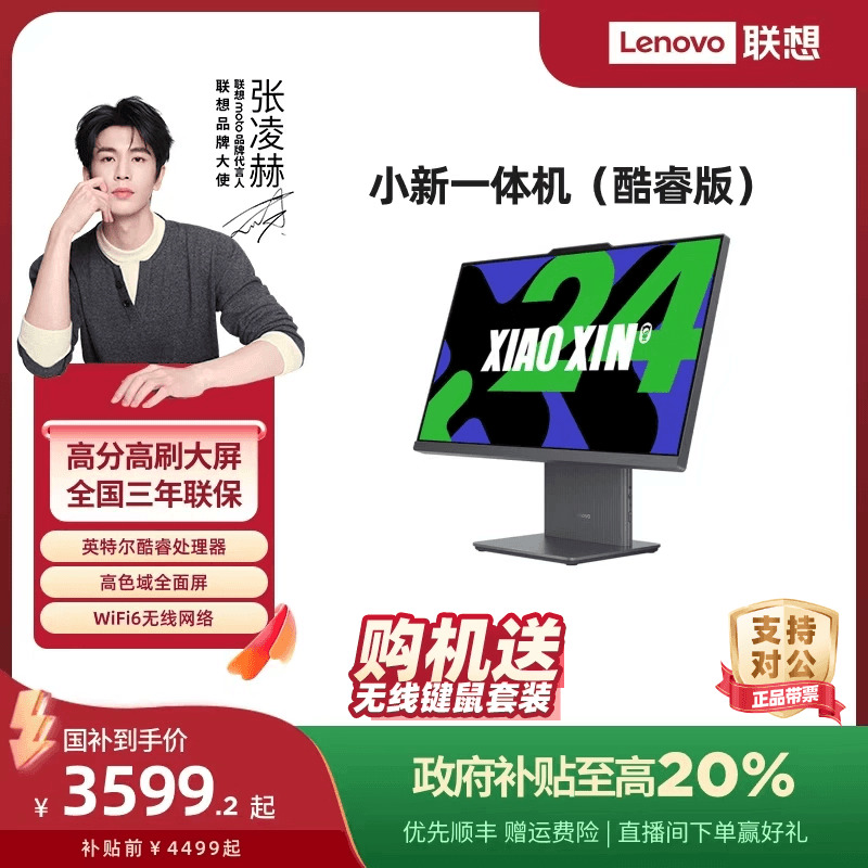 联想家用办公一体机带键鼠套装