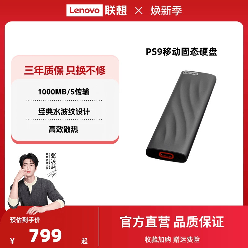 联想PS9移动固态硬盘1t大容量外接SSD手机电脑两用高速移动硬盘